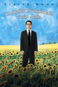Everything Is Illuminated (2005) ข้ามโลก ค้นอดีต