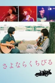 Farewell Song (2019) เพลงรักเราสามคน