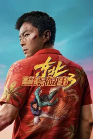 Fight Against Evil 3 (2026)