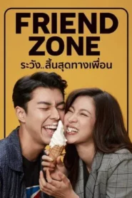 Friend Zone (2019) ระวัง..สิ้นสุดทางเพื่อน