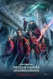 Ghostbusters Frozen Empire (โกสต์บัสเตอร์ มหันตภัยเมืองเยือกแข็ง)