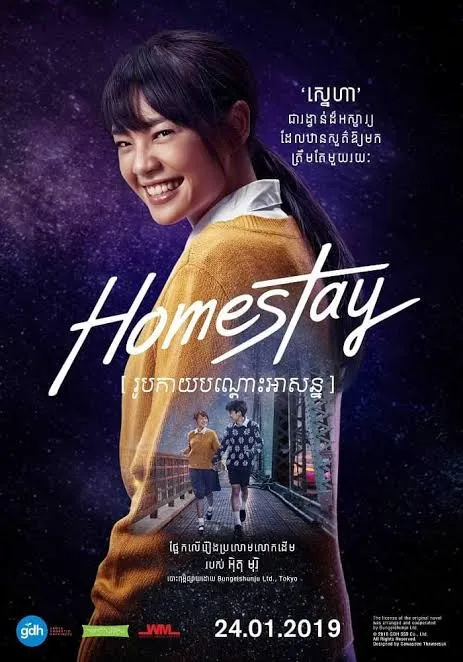 Homestay (2018) โฮมสเตย์