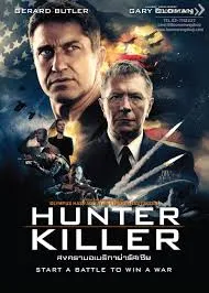 Hunter Killer (2018) สงครามอเมริกาผ่ารัสเซีย