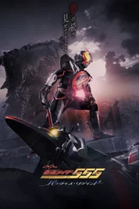 Kamen Rider FAIZ 20th Paradise Regained (2024) มาสค์ไรเดอร์ไฟซ์ 20th ภาค ศึกสงครามทวงคืนสวรรค์