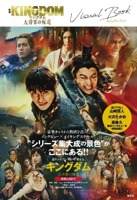 Kingdom Return of the General