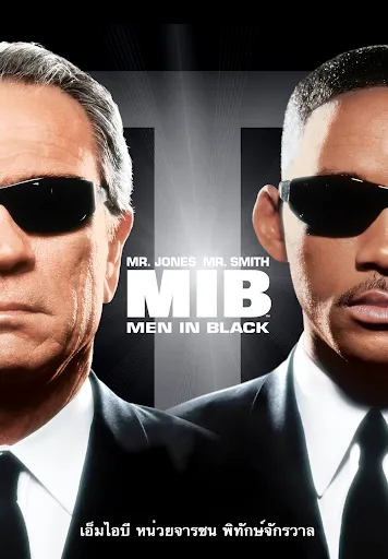 MIB 1 (1997) เอ็มไอบี หน่วยจารชนพิทักษ์จักรวาล