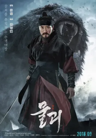 Monstrum (2018) พันธุ์อสูรกลาย