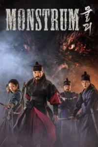 Monstrum (2018) พันธุ์อสูรกลาย