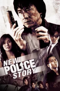 New Police Story 5 (2004) วิ่งสู้ฟัด 5 เหินสู้ฟัด