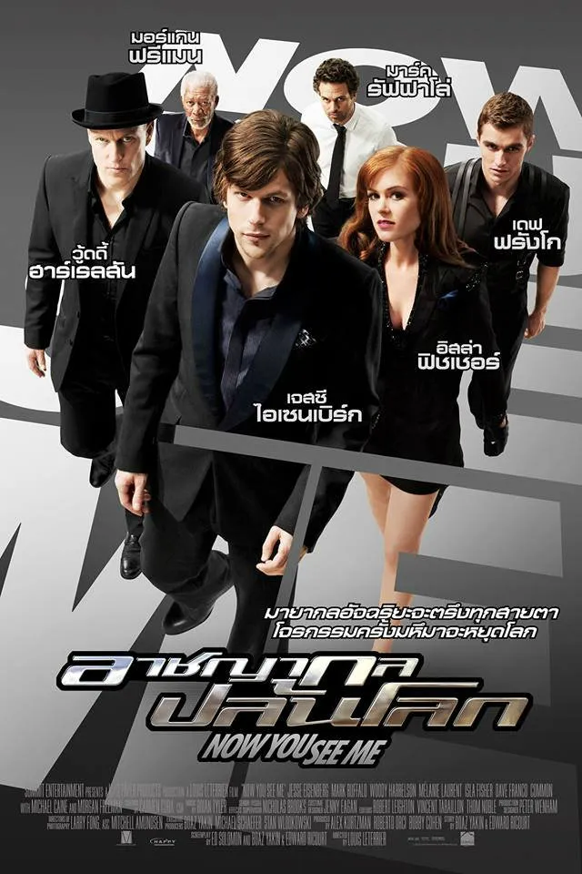 Now You See It (2005) นาว ยู ซี อิท