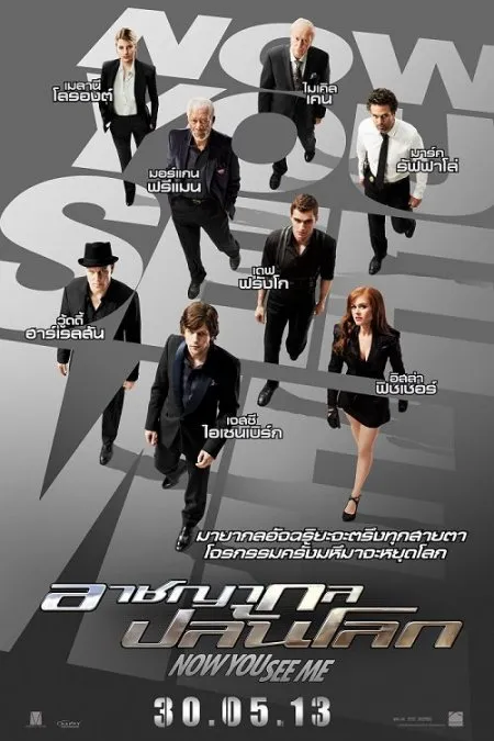 Now You See It (2005) นาว ยู ซี อิท
