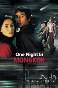 One Nite in Mongkok (2004) ดับตะวันล่า
