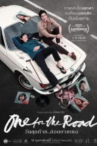 One for the Road (2022) วันสุดท้าย..ก่อนบายเธอ