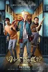 Secrets in the Hot Spring (2018) สามแสบแอบท้าผี