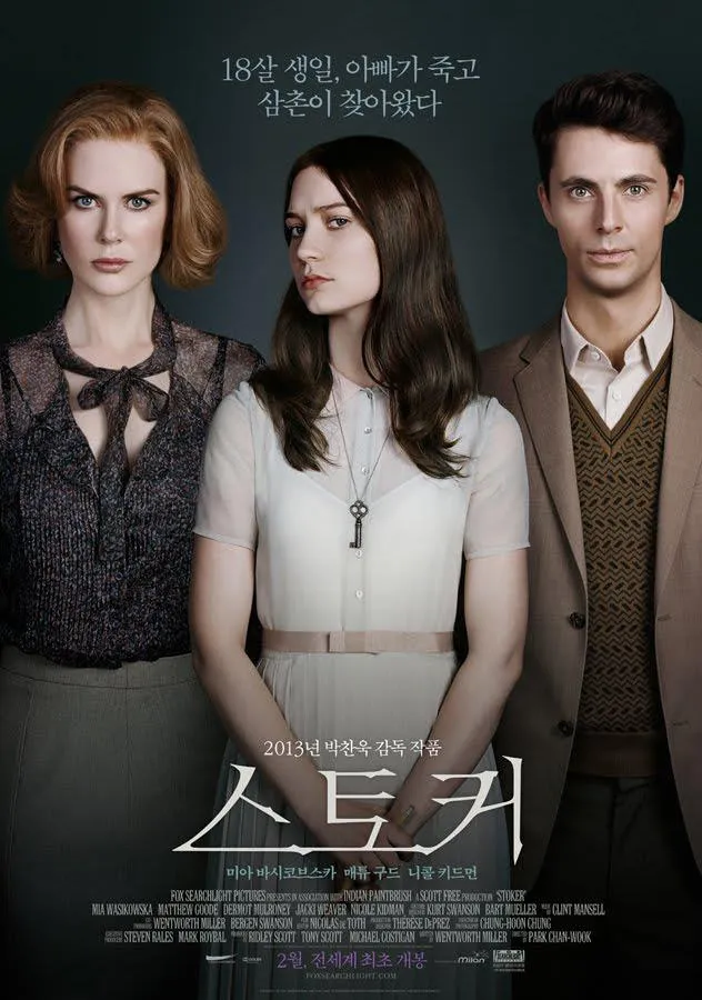 Stoker (สโตกเกอร์ อำมหิต พิศวาสร้อน)