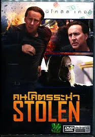 Stolen (2012) คนโคตรระห่ำ