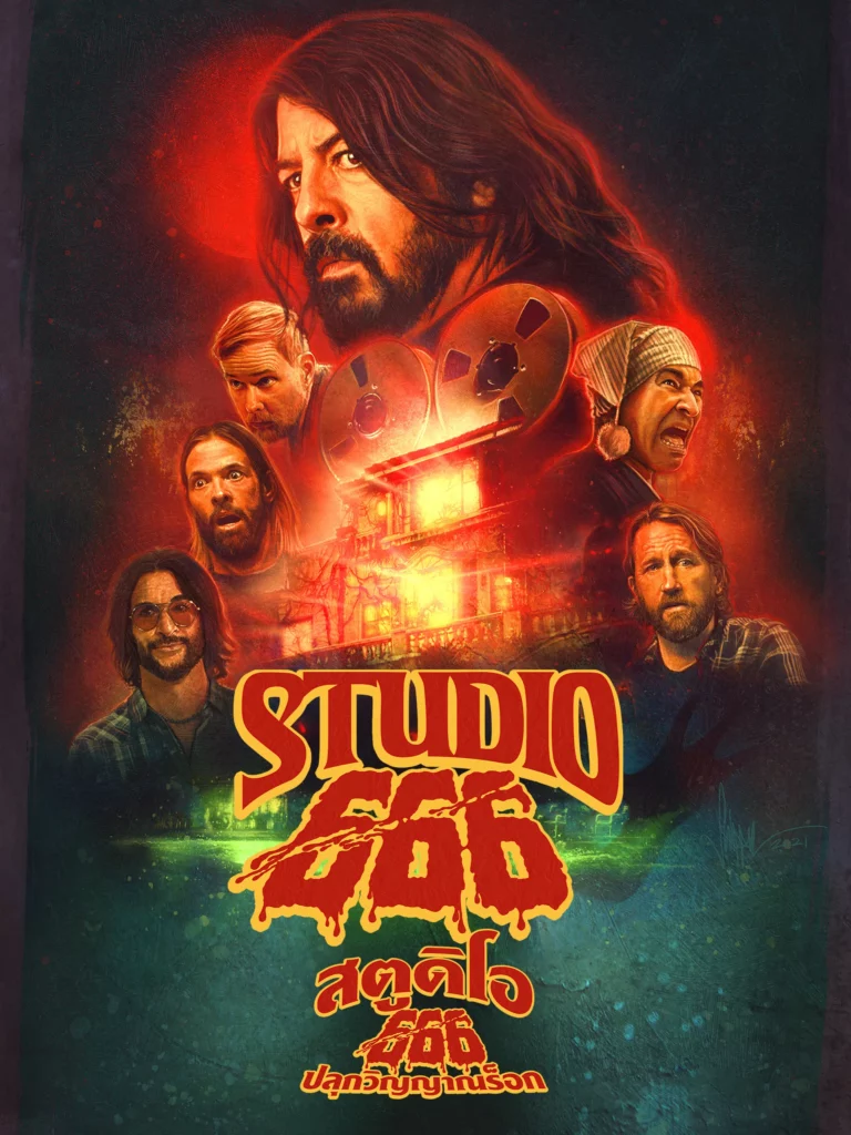 Studio 666 (2022) สตูดิโอ666 ปลูกวิญญาณร็อค