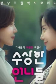 Summer of Director Oh (2016)