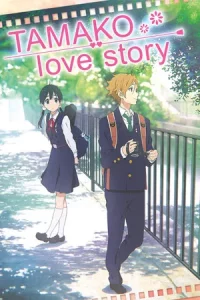 Tamako Market Love Story (2014) ตำนานรักทามาโกะ