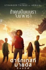 The Darkest Minds (2018) จิตทมิฬ