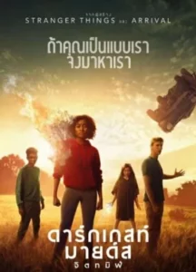 The Darkest Minds (2018) จิตทมิฬ