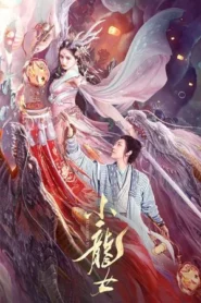 The Dragon Lady (2022) ยอดมังกรสาว