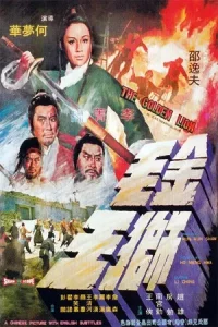The Golden Lion (1975) สิงโตคะนอง