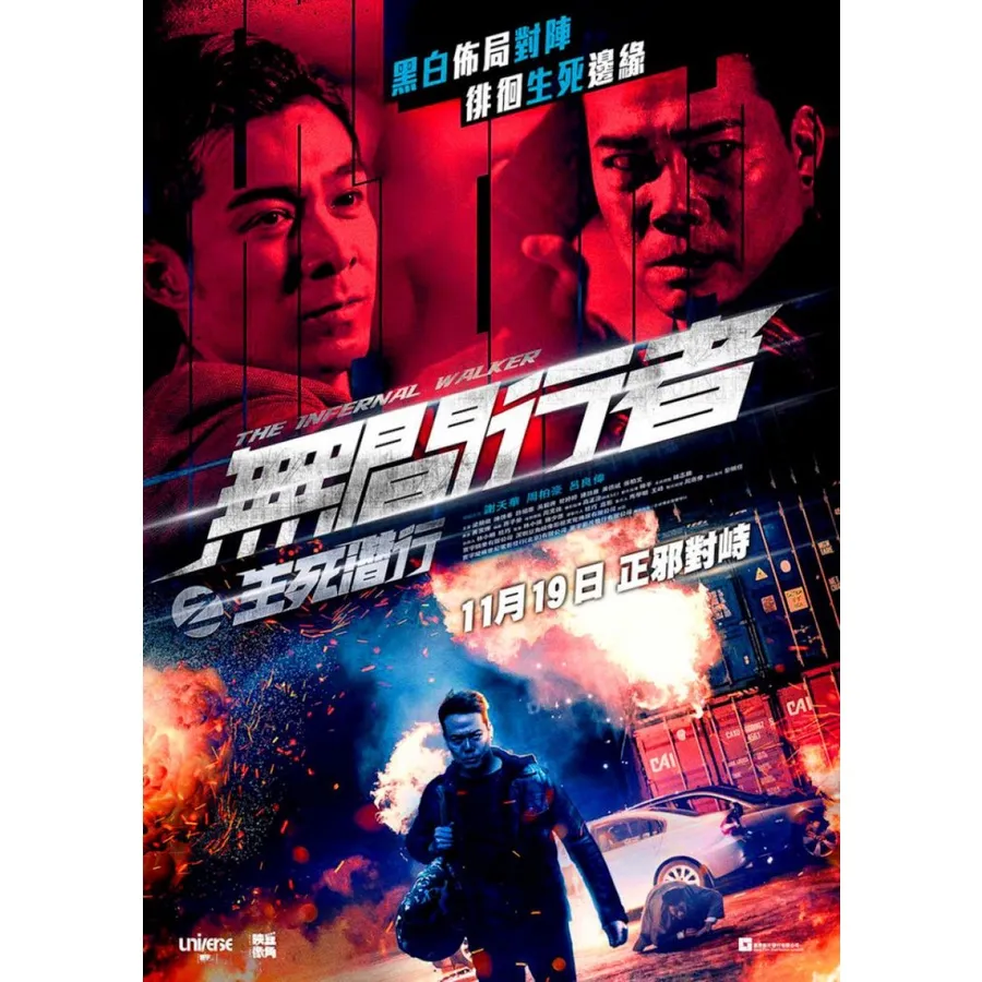 The Infernal Walker (2020) เดอะ อินเฟอร์เนล วอร์คเกอร์