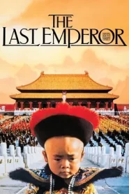 The Last Emperor (1987) จักรพรรดิโลกไม่ลืม