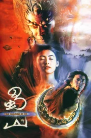 The Legend Of Zu (2001) ซูซัน ศึกเทพยุทธถล่มฟ้า