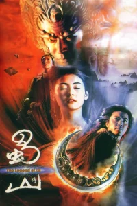 The Legend Of Zu (2001) ซูซัน ศึกเทพยุทธถล่มฟ้า