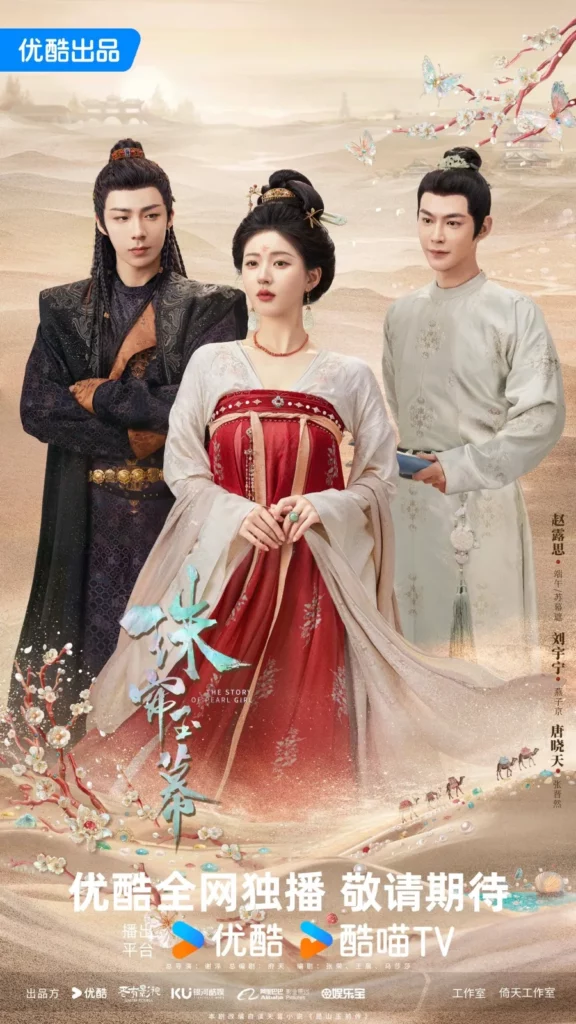 The Legend of Jewelry (ม่านมุกม่านหยก)