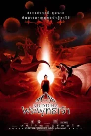 The Life of Buddha (2007) ประวัติพระพุทธเจ้า