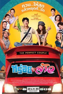 The Perfect Couple (2022)