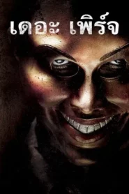 The Purge (2013) คืนอำมหิต