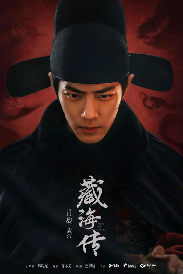 Zang Hai Zhuan (ตำนานจ้างไห่)