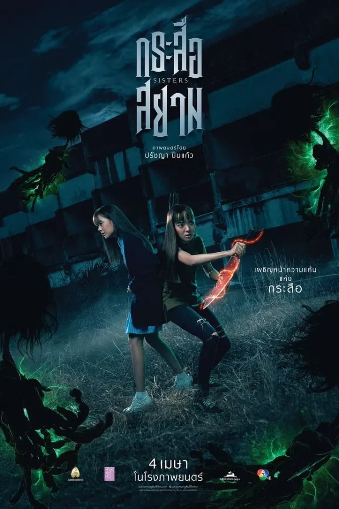 รี วิวหนัง เล่น ของ