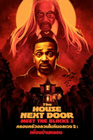 The House Next Door Meet The Blacks 2 (2021) เพื่อนข้างบ้านกระตุกขวัญ