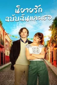 Book of Love (2022) หนังสือแห่งความรัก