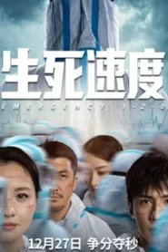 Emergency 1-2-0 (2021)