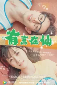 Fairy Tale of Love (2017) นางฟ้าตกสวรรค์