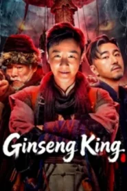 Ginseng King (2026) ตำนานนักล่าภูผาอาถรรพ์