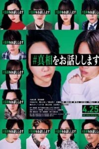I will tell you the truth (2025)
