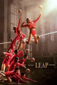 Leap (2020) ตบให้สนั่นแล้วไปให้ถึงแชมป์โลก