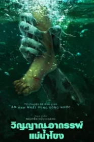 Ma Da The Drowning Spirit (2024) วิญญาณอาถรรพ์แม่น้ำโขง