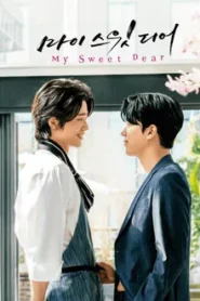My Sweet Dear (2021)