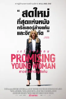 Promising Young Woman (2020)