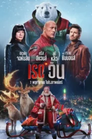 Red One (2024) เรด วัน