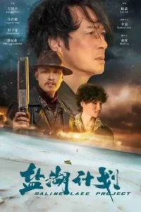 Saline Lake Project (2024) ภารกิจป่วน ก๊วนทะเลทราย