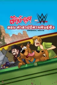 Scooby-Doo! and WWE Curse of the Speed Demon (2016) สคูบี้-ดู! ตอน คำสาปปีศาจพันธุ์ซิ่ง